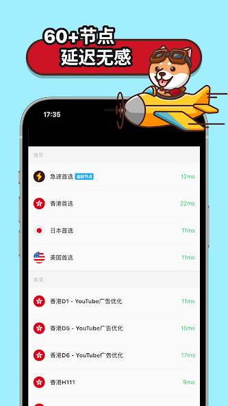 狗急加速器最新版老版android下载效果预览图