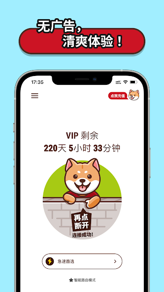 狗急加速器最新版老版android下载效果预览图